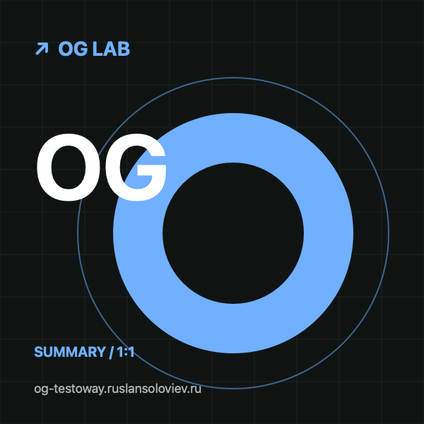 OG Lab: тестовая обложка