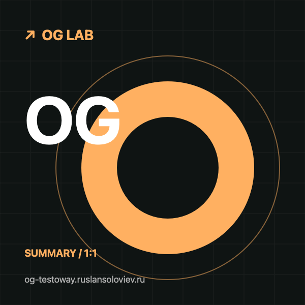 OG Lab: тестовая обложка